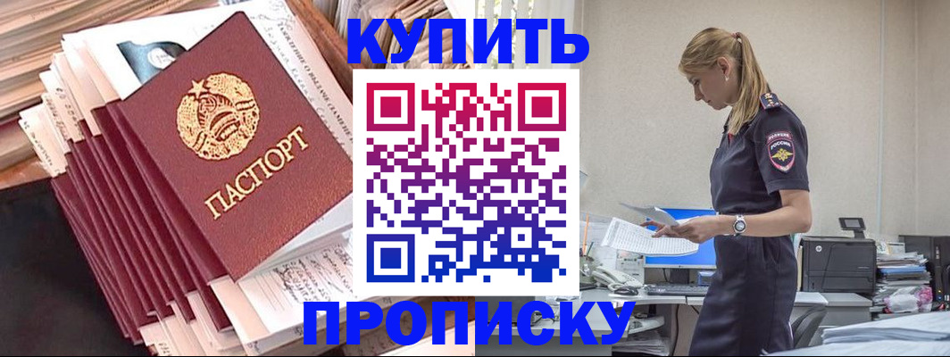 прописка иностранных граждан в Асино