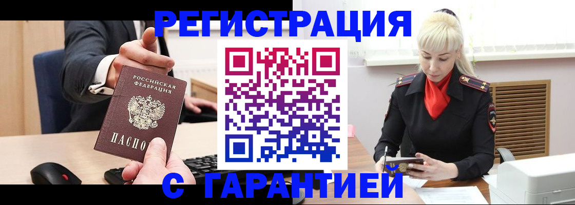 временная регистрация адрес в Асино