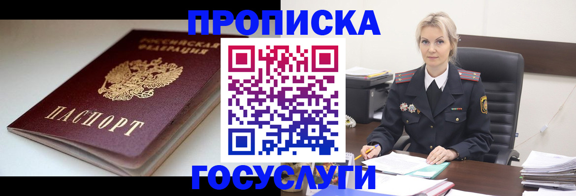 временная регистрация собственник в Асино