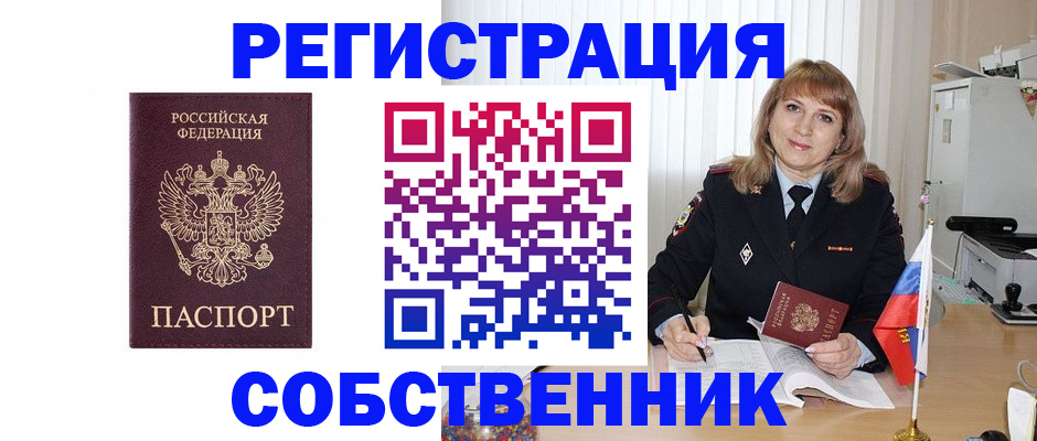 прописка поиск в Асино